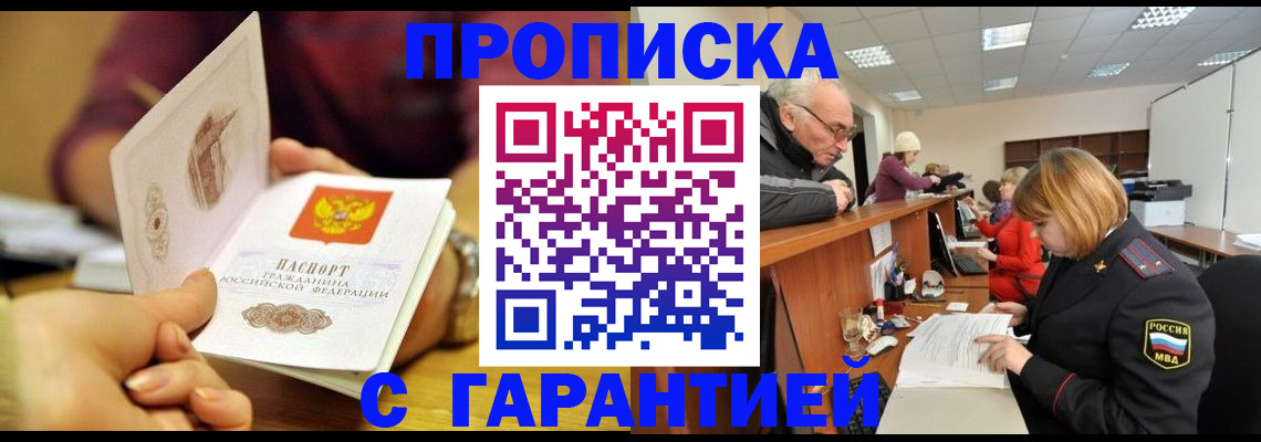 временная регистрация надежно в Сосновке