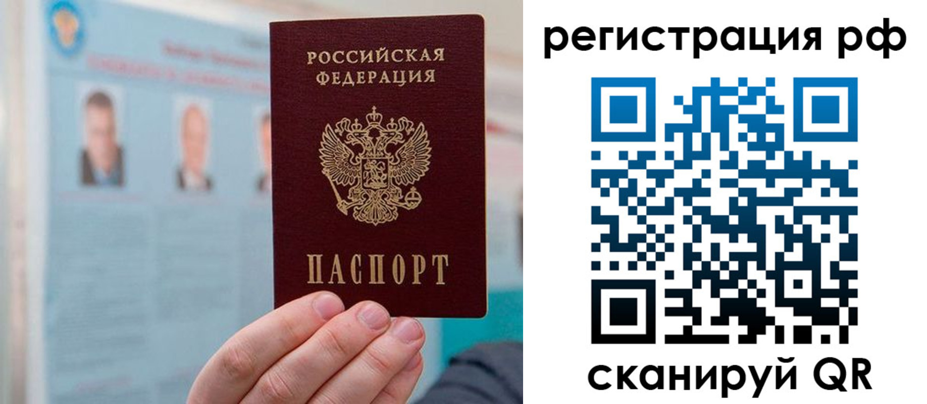прописка для работы в Сосновке