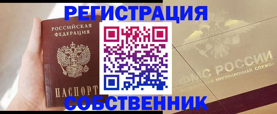 прописка регистрация в Сосновке