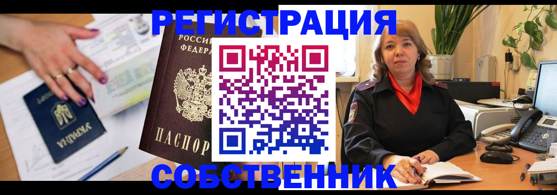 временная регистрация для школы в Сосновке